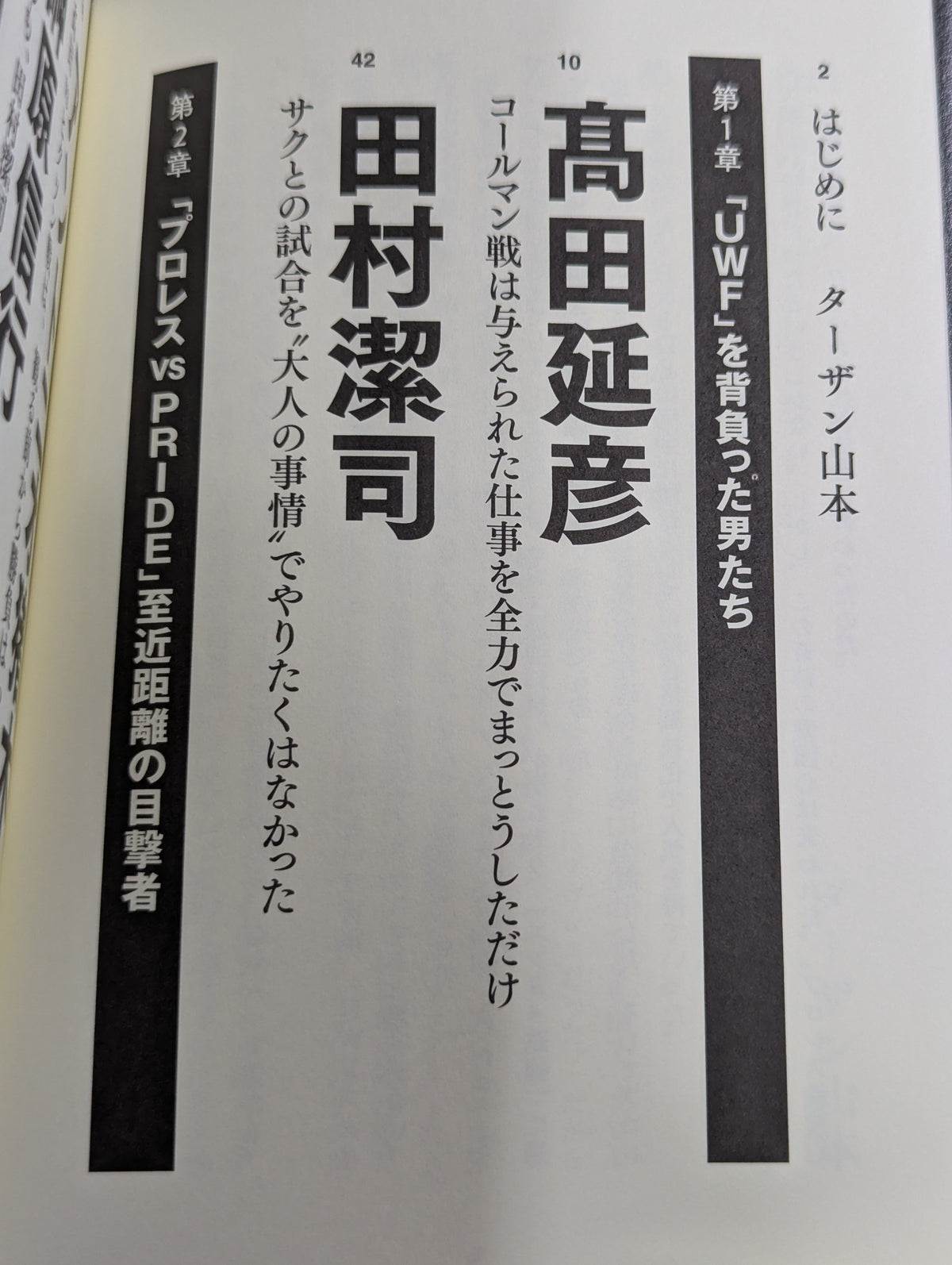 Testimony UWF×Pride The secret story of the pro wrestler 's desperate struggle in mixed martial arts