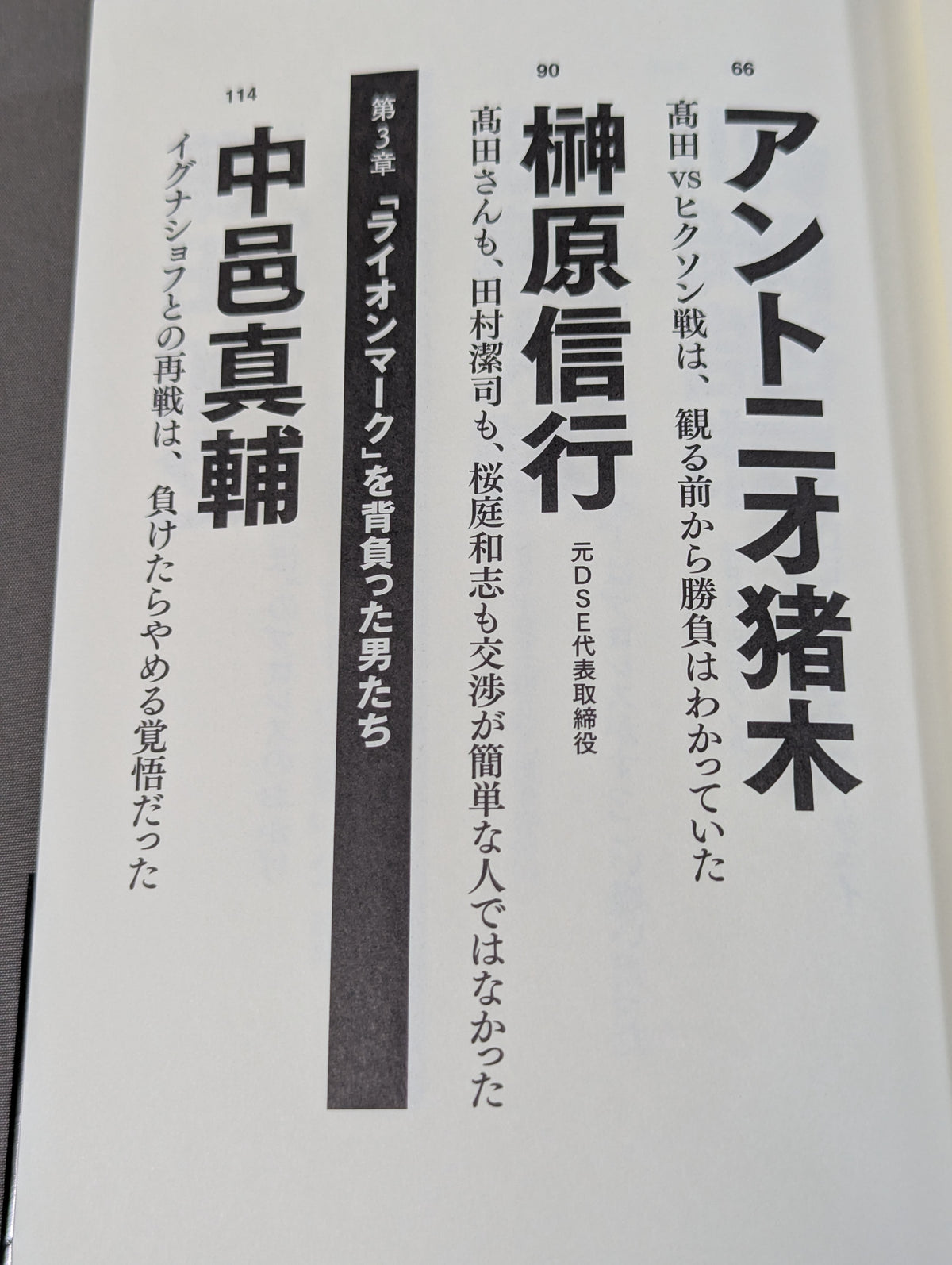 Testimony UWF×Pride The secret story of the pro wrestler 's desperate struggle in mixed martial arts