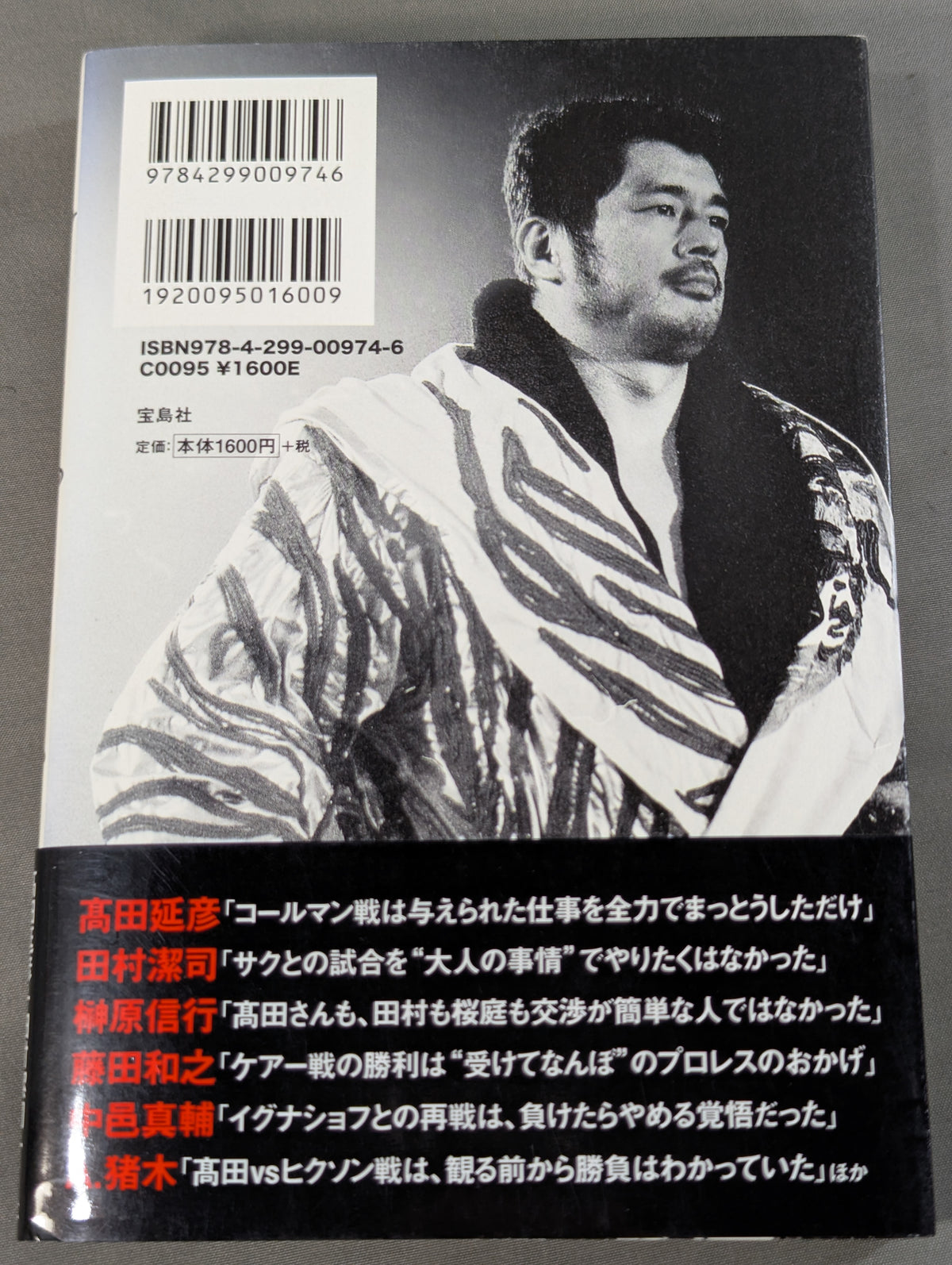 Testimony UWF×Pride The secret story of the pro wrestler 's desperate struggle in mixed martial arts