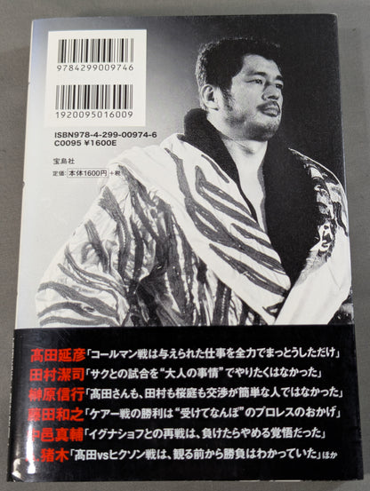 Testimony UWF×Pride The secret story of the pro wrestler 's desperate struggle in mixed martial arts