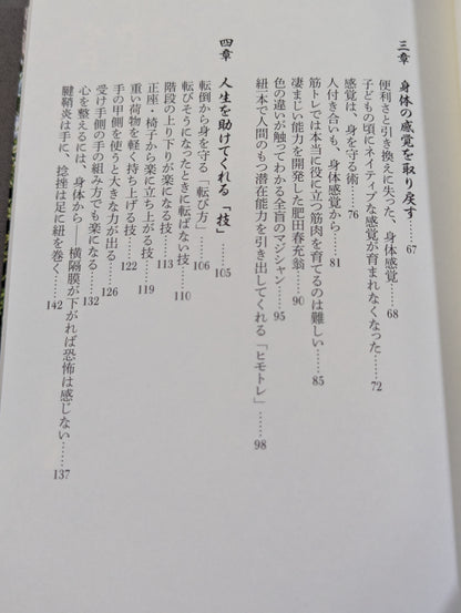 古の武術から学ぶ 老境との向き合い方