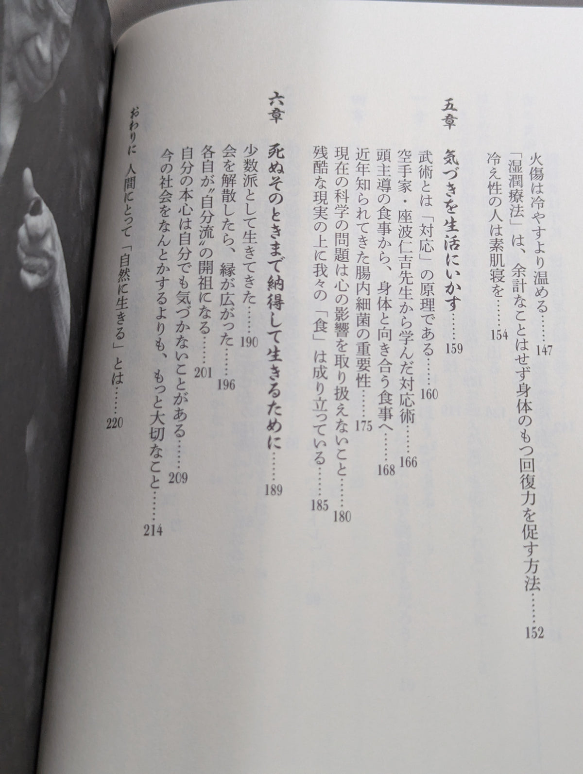 古の武術から学ぶ 老境との向き合い方