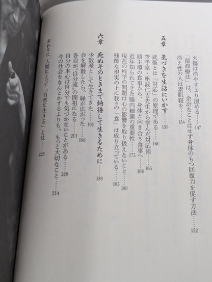 古の武術から学ぶ 老境との向き合い方