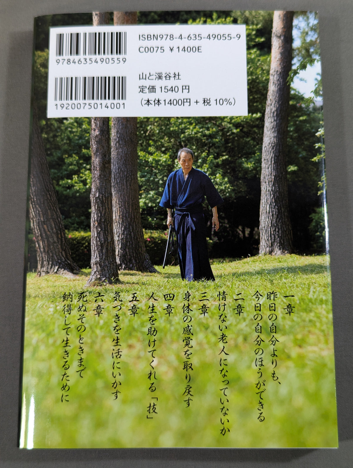 古の武術から学ぶ 老境との向き合い方