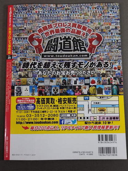 History of Japan Pro Wrestling Incidents Vol.29 Raids and Break-ins