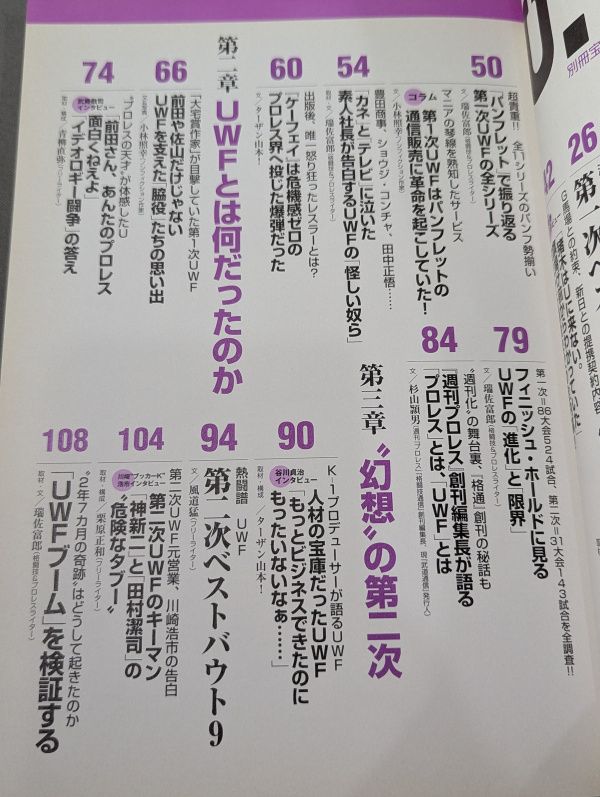 別冊宝島1462 U.W.F.伝説｢プロレス｣と｢格闘技｣の間を漂流した"実験的団体"の真実
