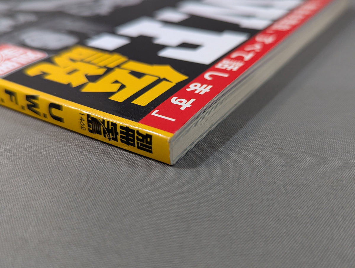 別冊宝島1462 U.W.F.伝説｢プロレス｣と｢格闘技｣の間を漂流した"実験的団体"の真実