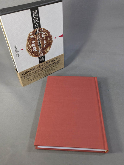 Illustrated Introduction to Japan Martial Arts Culture