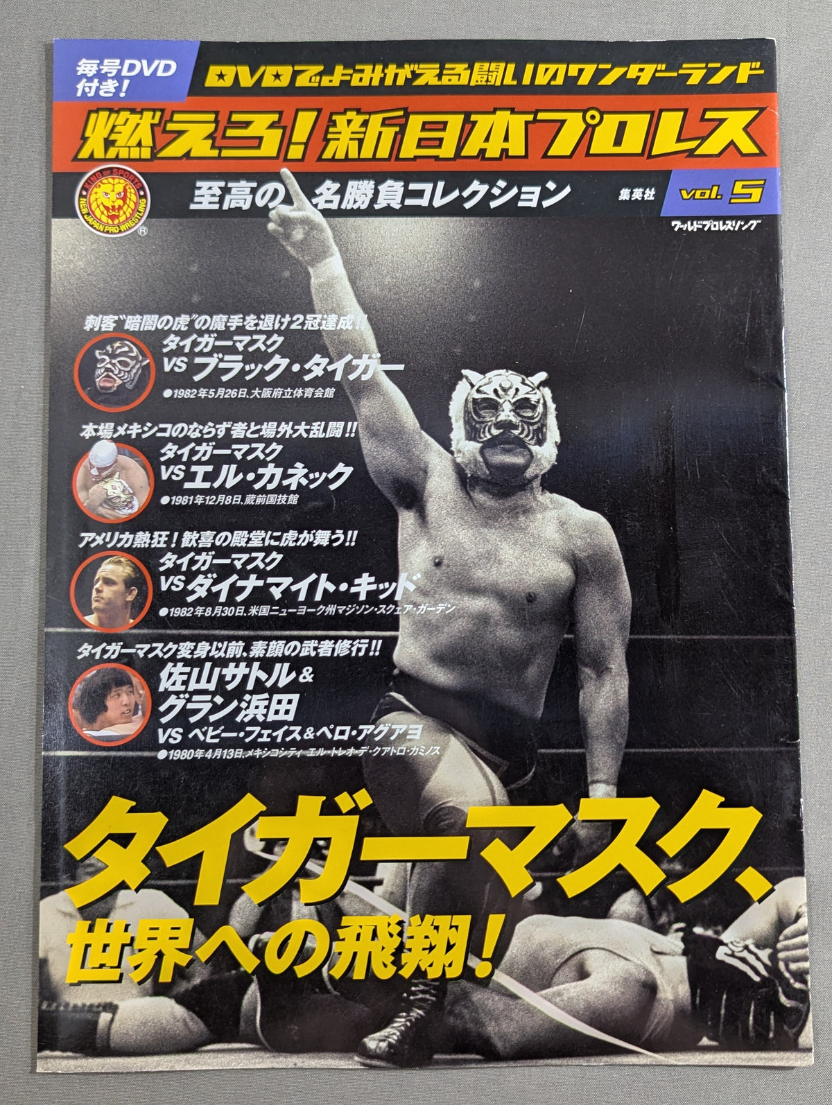 Burn! New Japan Pro Wrestling  vol.5