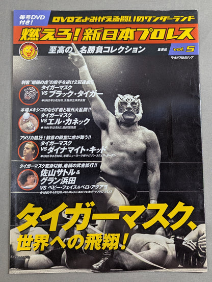 Burn! New Japan Pro Wrestling  vol.5