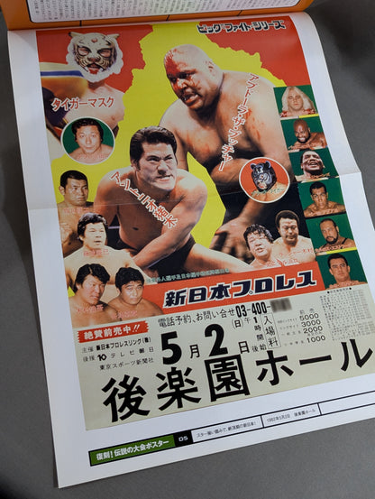 Burn! New Japan Pro Wrestling  vol.5