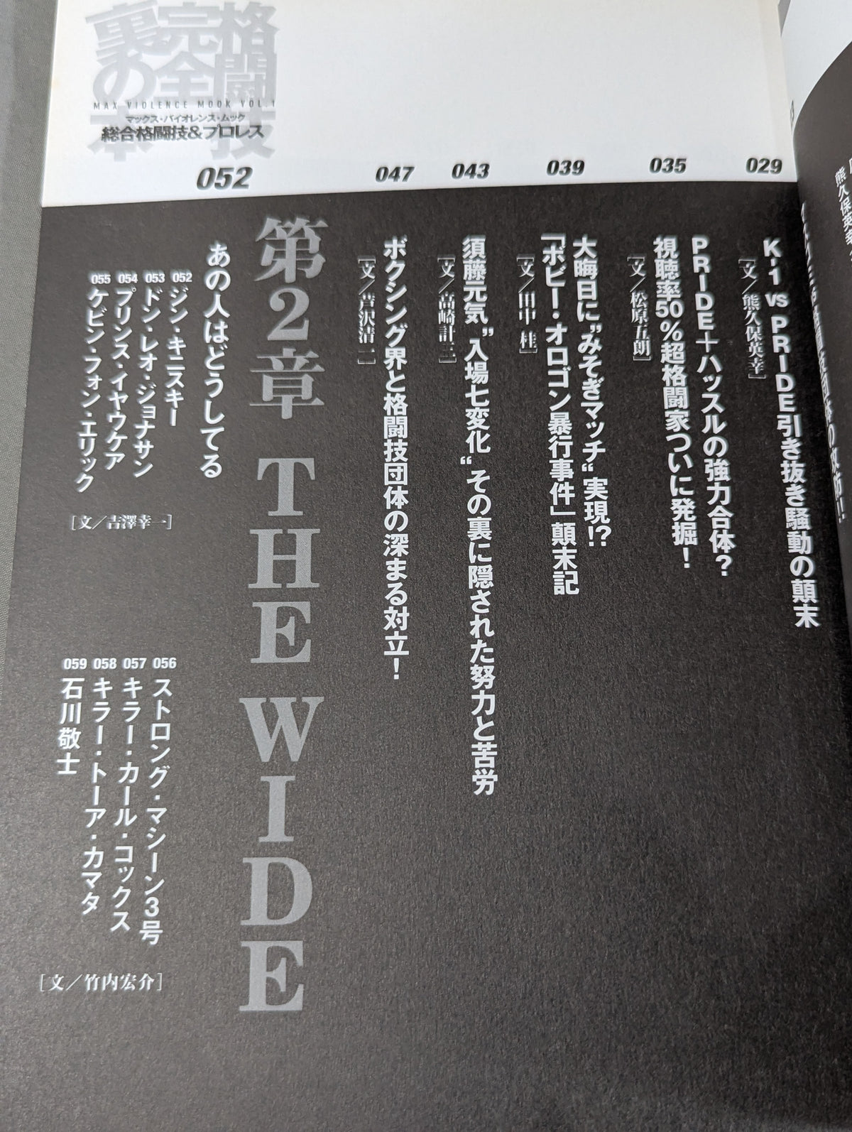 格闘技完全裏の本 総合格闘技&プロレス