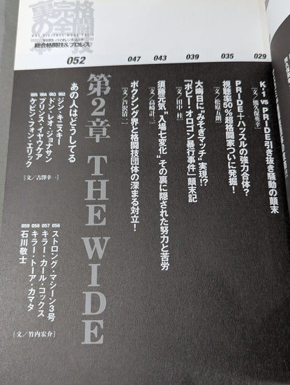 格闘技完全裏の本 総合格闘技&プロレス