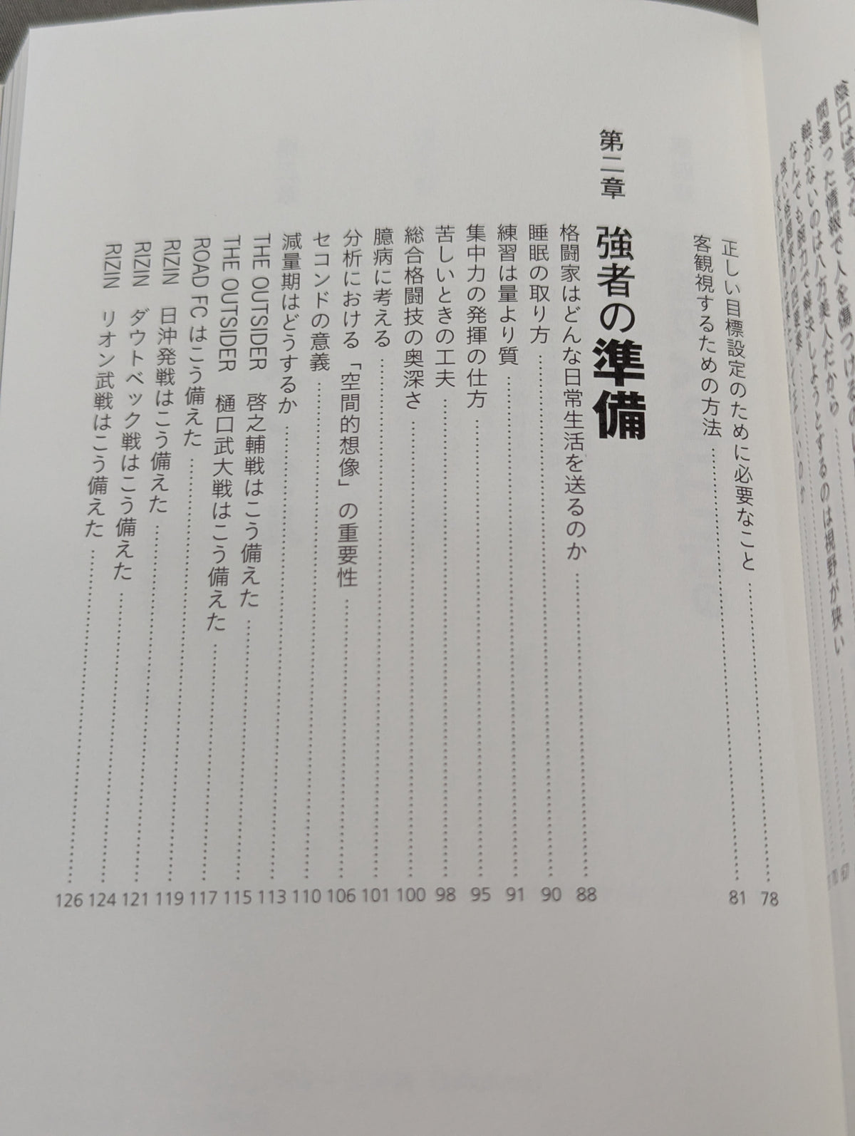 強者の流儀