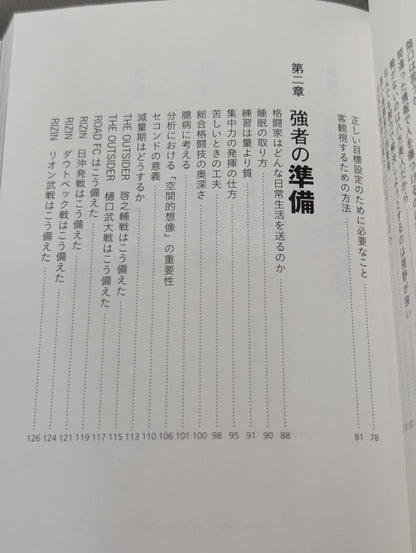 強者の流儀