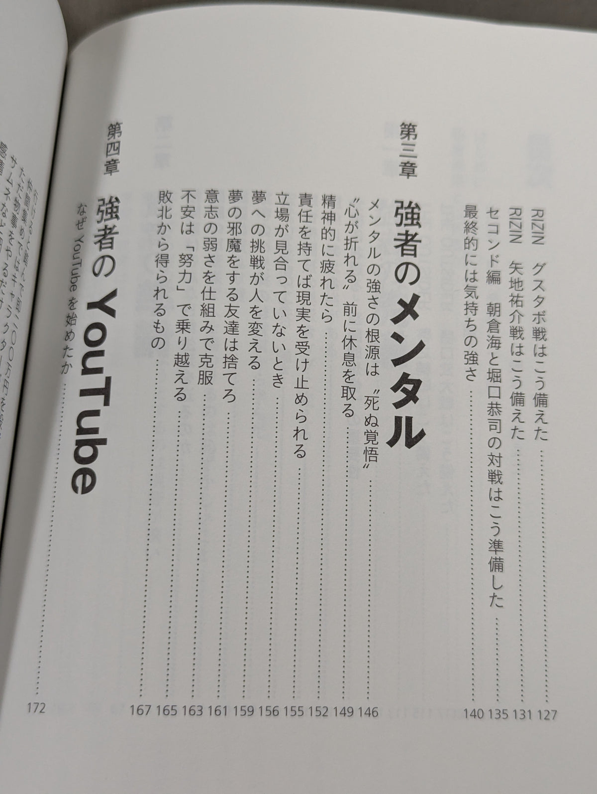 強者の流儀