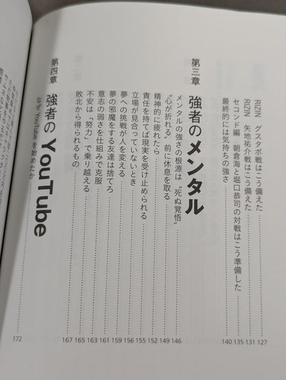 強者の流儀