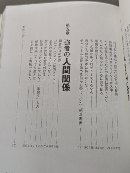 強者の流儀