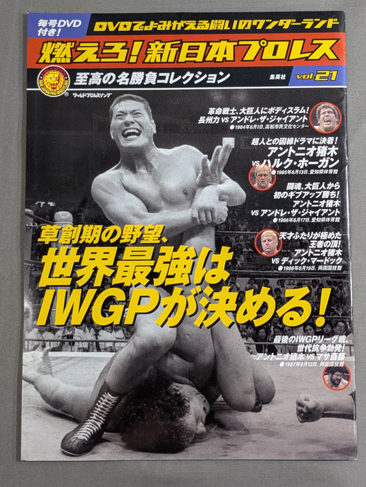 Burn! New Japan Pro Wrestling  vol.21