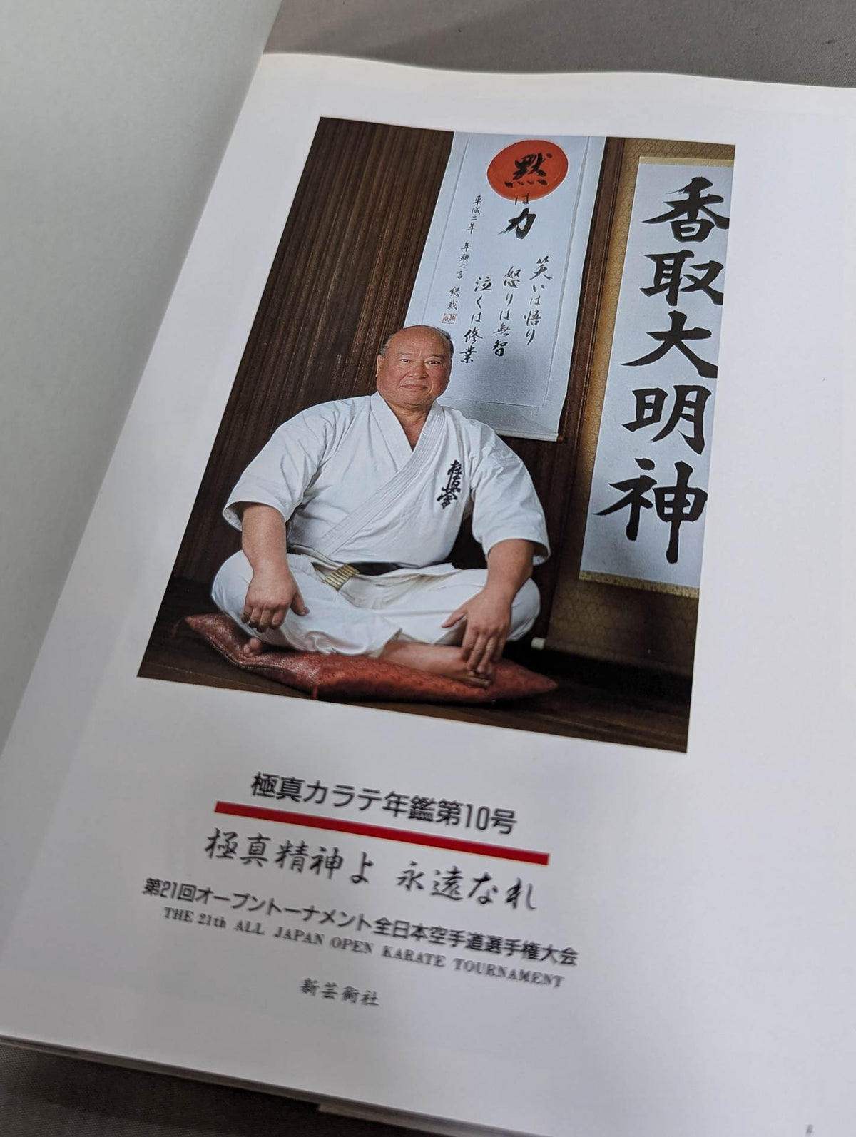 Kyokushin KARATE  Yearbook No. 10 Kyokushin Spirit, Be Eternal