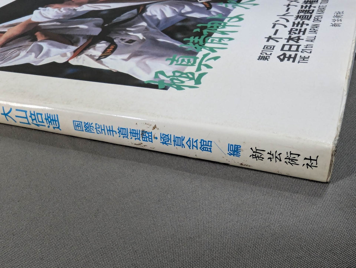 Kyokushin KARATE  Yearbook No. 10 Kyokushin Spirit, Be Eternal