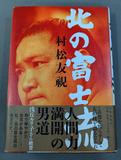 Kitanofuji  Ryu