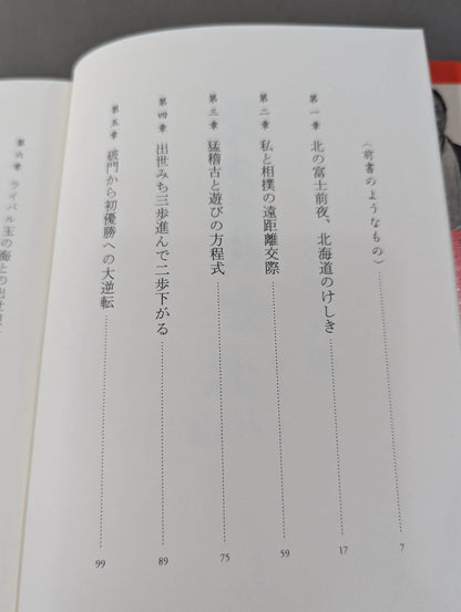 Kitanofuji  Ryu