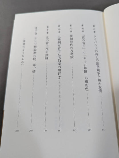 Kitanofuji  Ryu