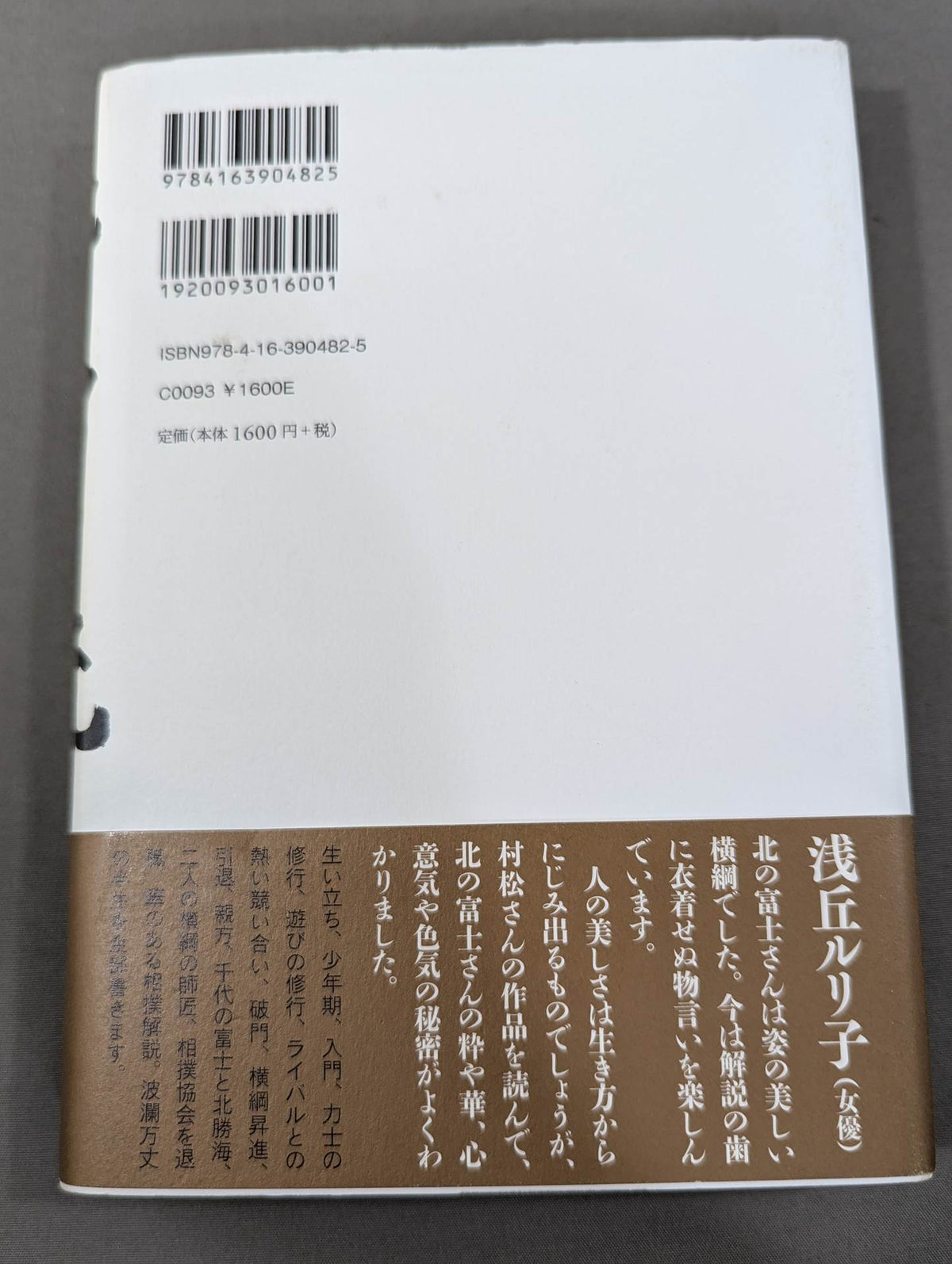 Kitanofuji  Ryu