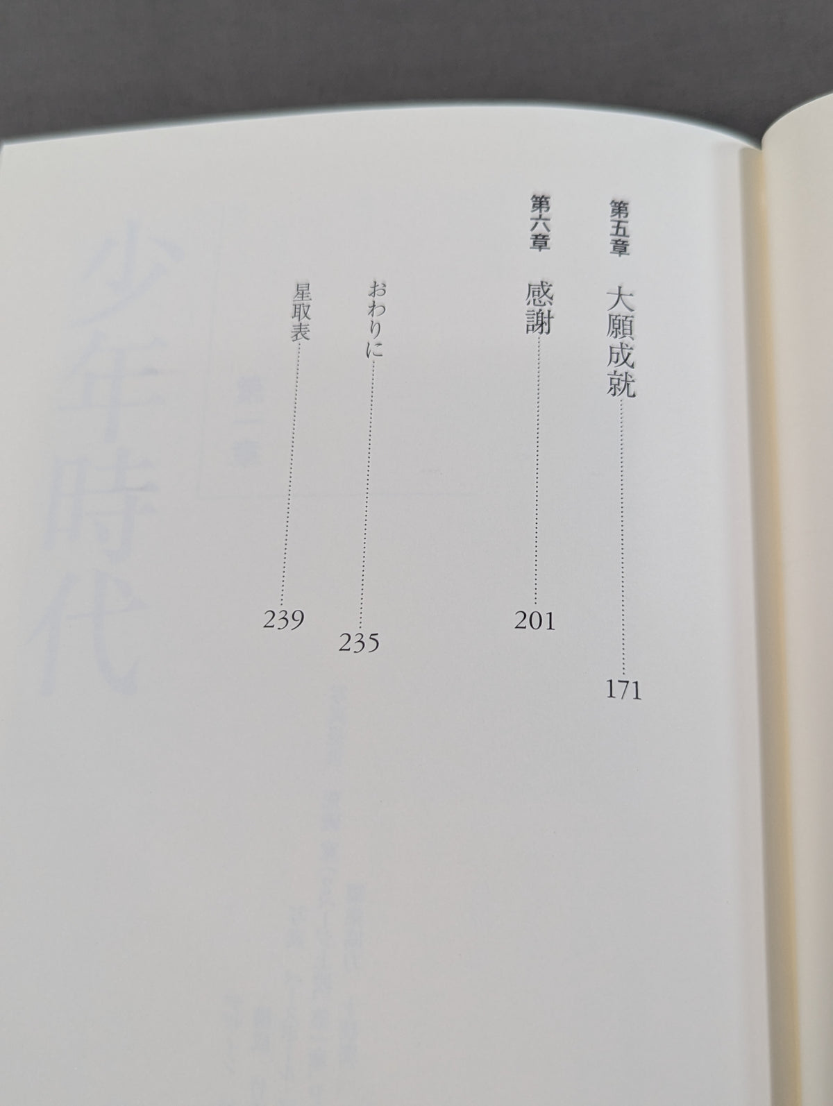 我が相撲道に一片の悔いなし 稀勢の里自伝