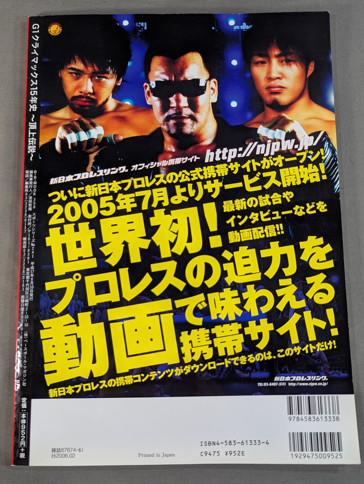 G1 CLIMAX 15年史～頂上伝説～ G1 クライマックス