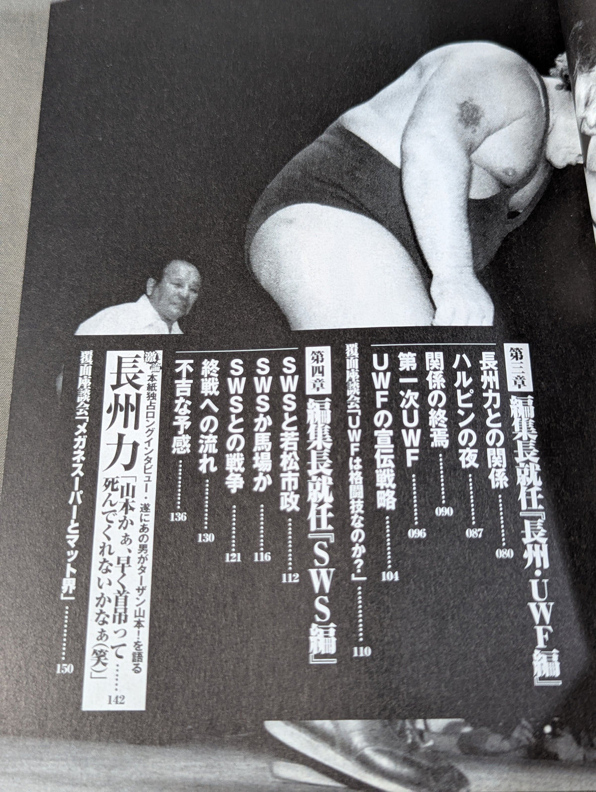 元『週刊プロレス』編集長ターザン山本!の活字プロレス血風録!!