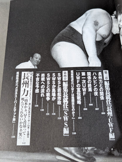 元『週刊プロレス』編集長ターザン山本!の活字プロレス血風録!!