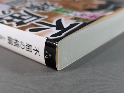 不屈の横綱 小説 千代の富士