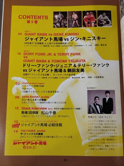 Giant Baba  Revive 16 Sentence Kick Volume 5