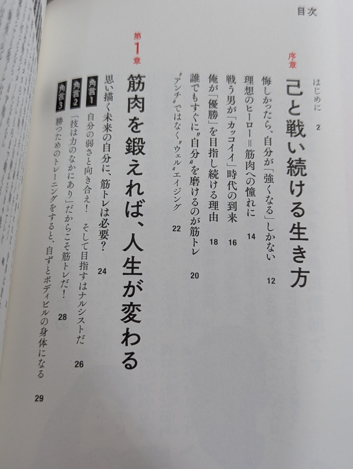 Nobuaki Kakuda's Muscle Training Bible: Create a 'Life That Doesn't Age' for Both Body and Mind
