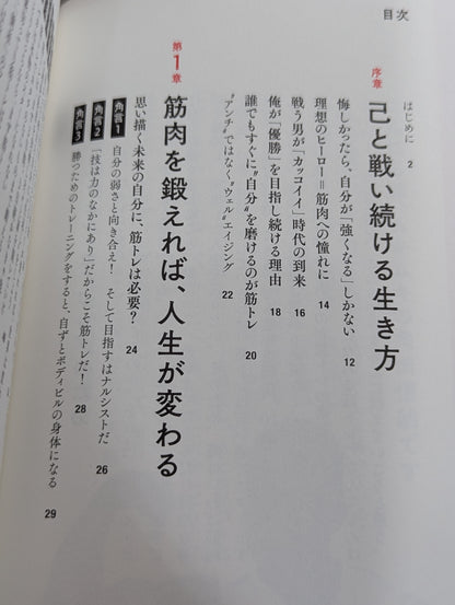 Nobuaki Kakuda's Muscle Training Bible: Create a 'Life That Doesn't Age' for Both Body and Mind