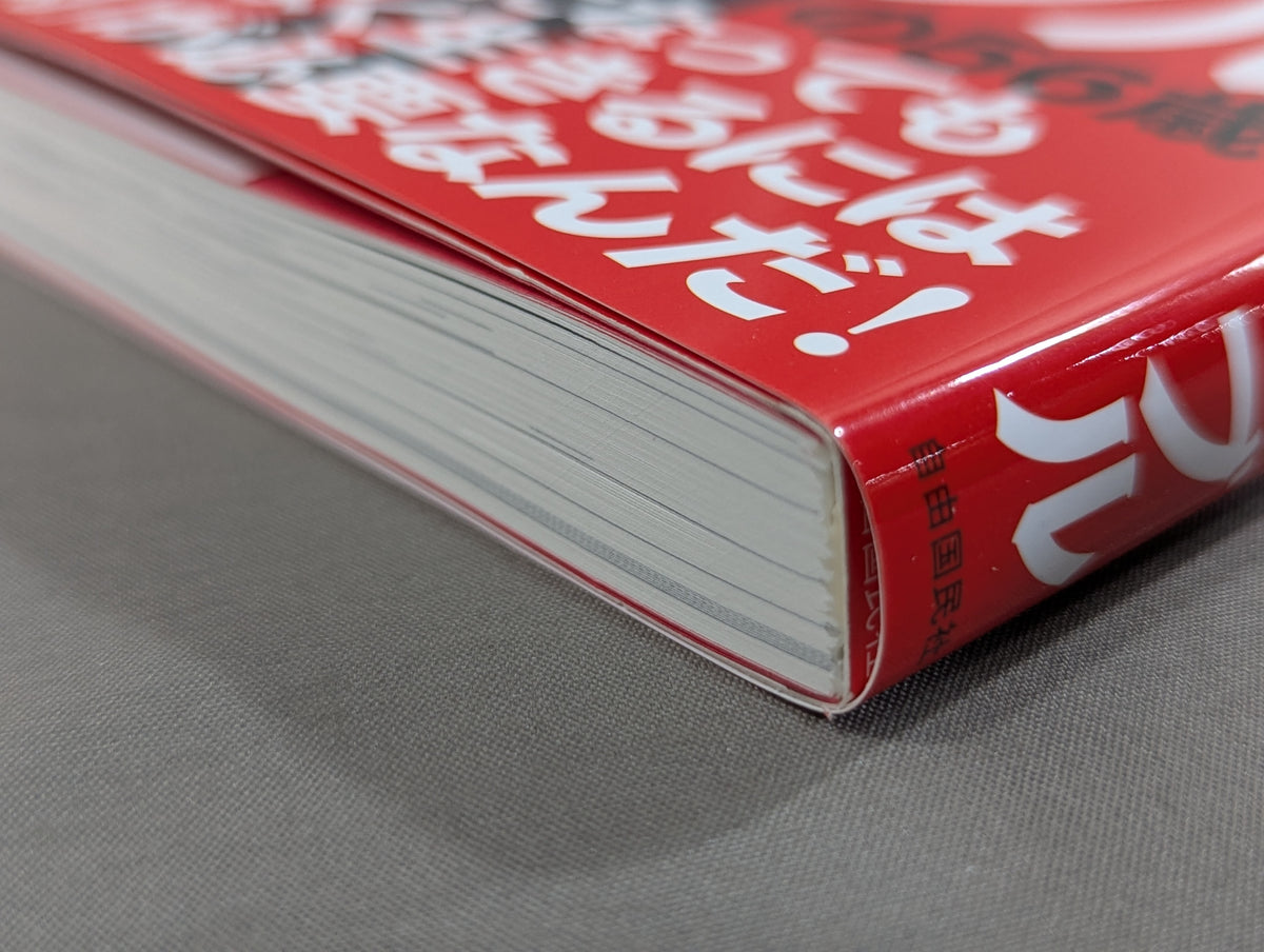 Nobuaki Kakuda's Muscle Training Bible: Create a 'Life That Doesn't Age' for Both Body and Mind