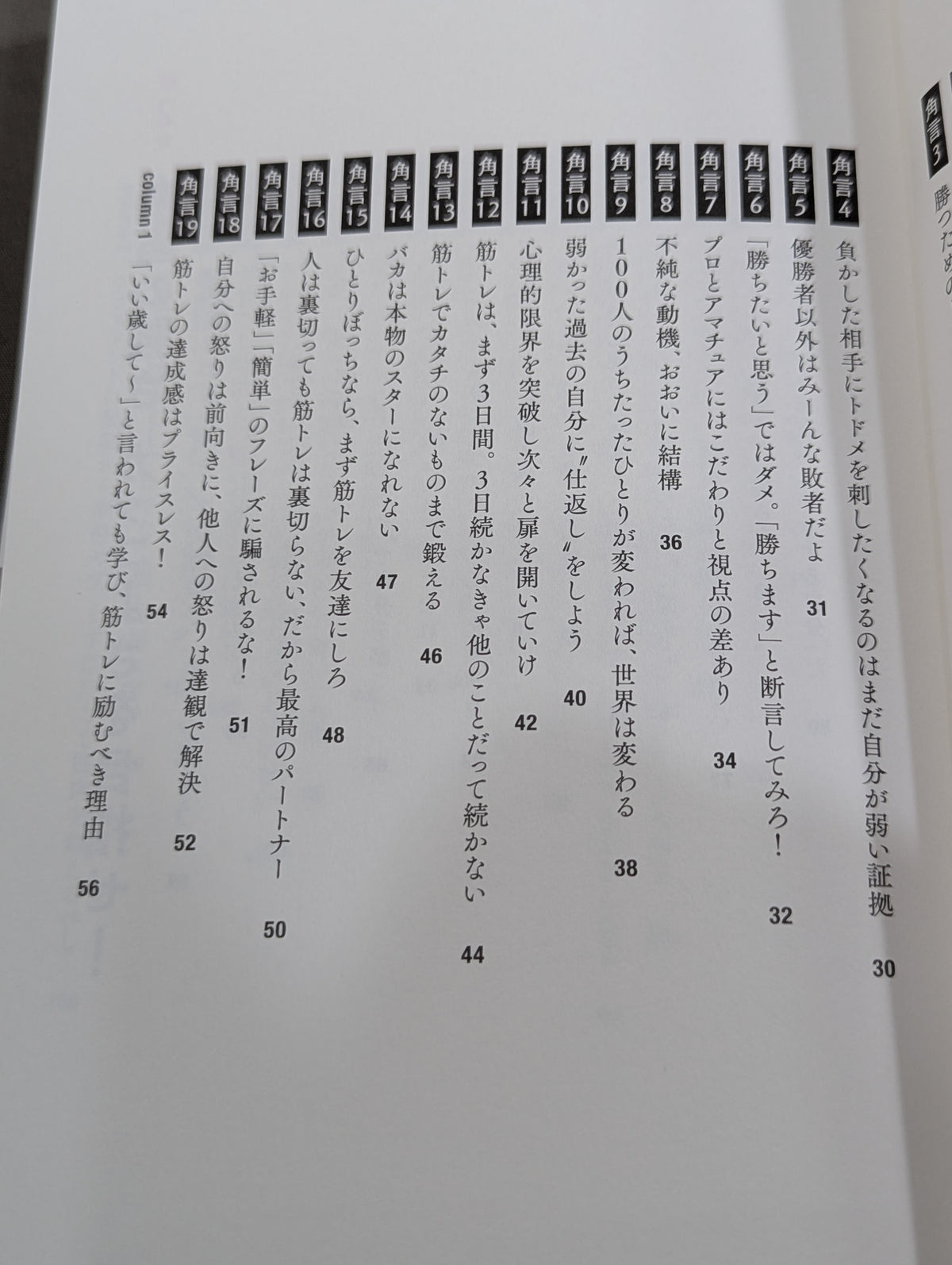 Nobuaki Kakuda's Muscle Training Bible: Create a 'Life That Doesn't Age' for Both Body and Mind