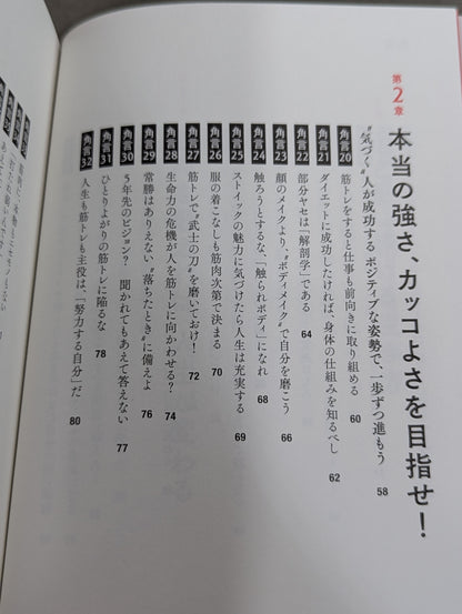 Nobuaki Kakuda's Muscle Training Bible: Create a 'Life That Doesn't Age' for Both Body and Mind