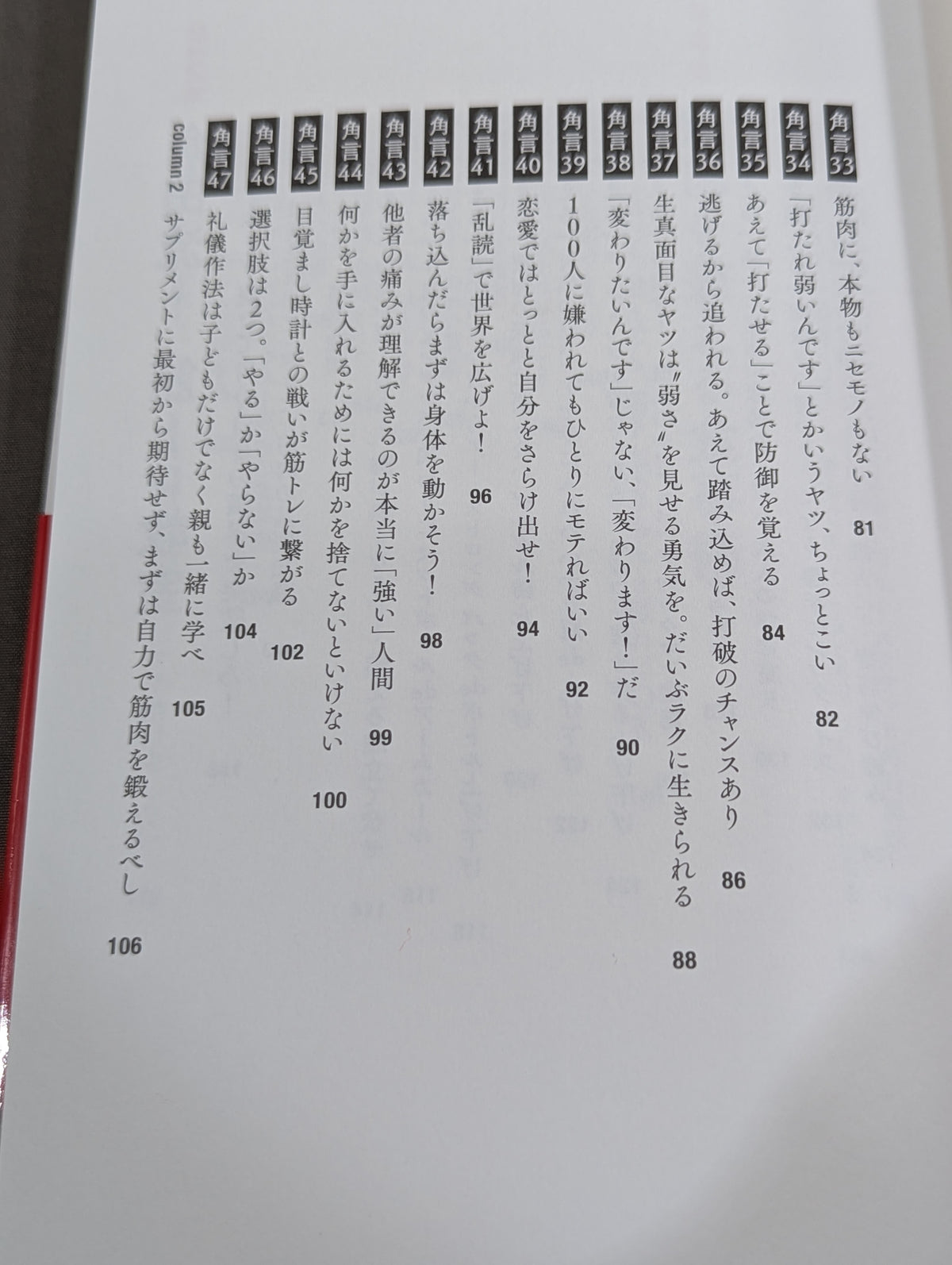 Nobuaki Kakuda's Muscle Training Bible: Create a 'Life That Doesn't Age' for Both Body and Mind
