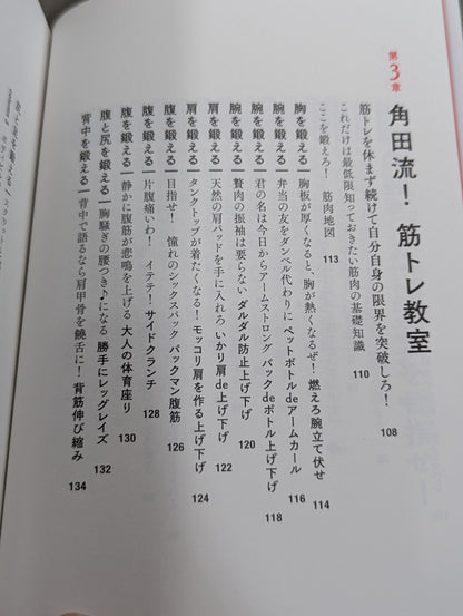 Nobuaki Kakuda's Muscle Training Bible: Create a 'Life That Doesn't Age' for Both Body and Mind