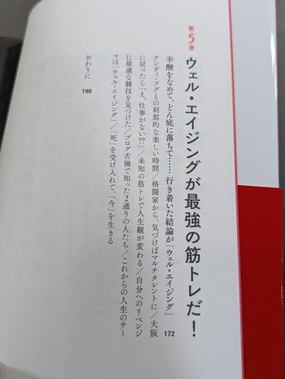 Nobuaki Kakuda's Muscle Training Bible: Create a 'Life That Doesn't Age' for Both Body and Mind