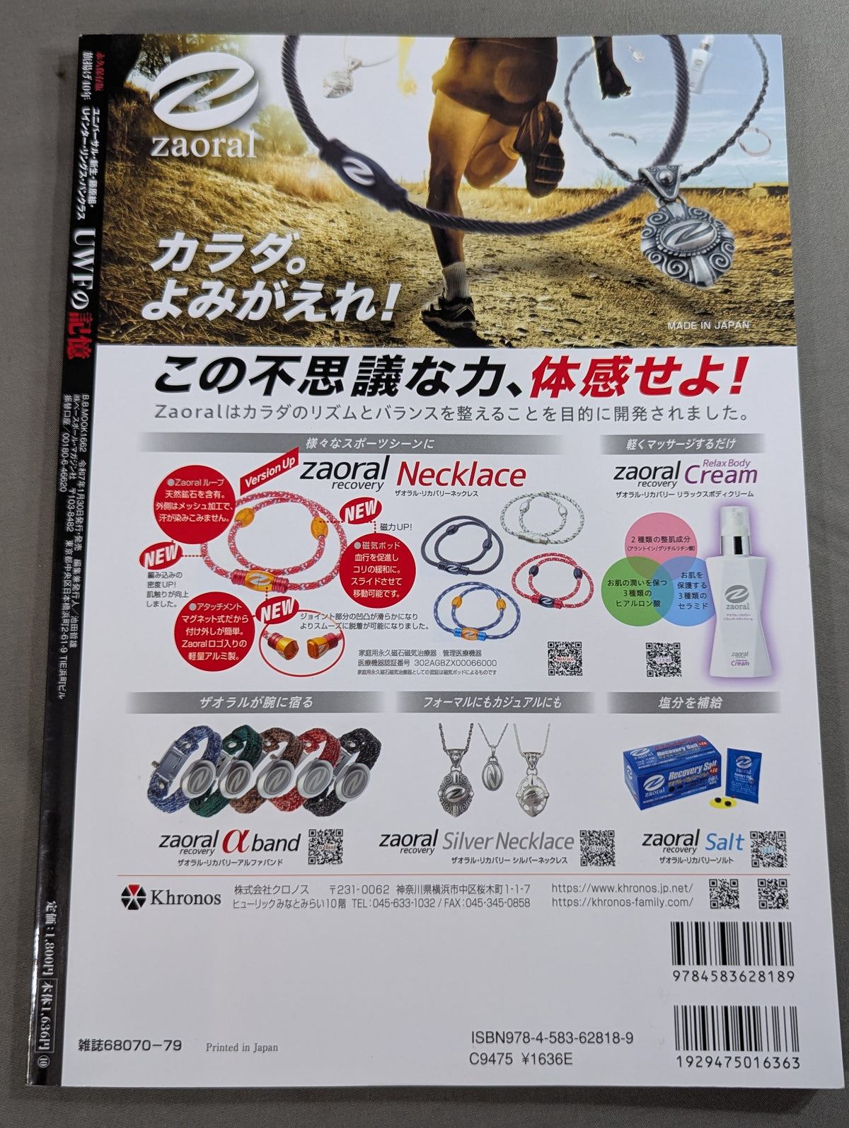 永久保存版 旗揚げ40年 UWFの記憶