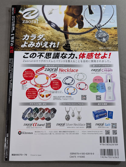 永久保存版 旗揚げ40年 UWFの記憶