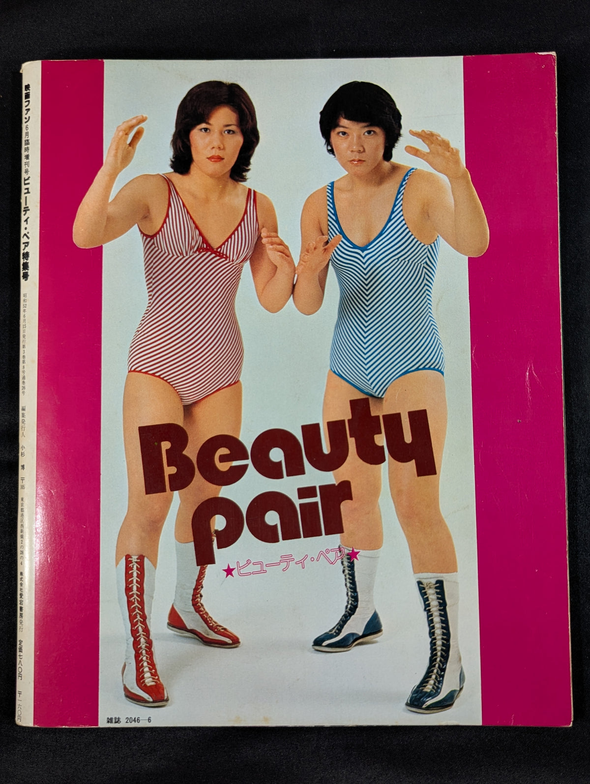 【マキ上田 直筆サイン入り】ビューティ・ペアと女子プロ特集号 ～華麗なる熱闘～