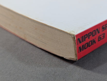 女子プロレス 不滅のお宝読本
