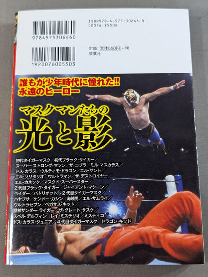 The identity of the Pro Wrestling undercover wrestler