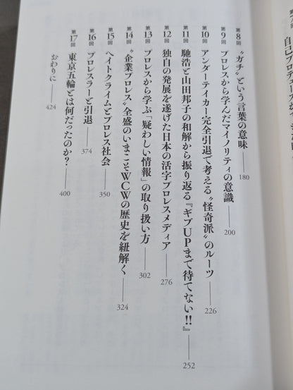 Pro Wrestling Sociology Recommendations Tips for Deciphering the Corona Era