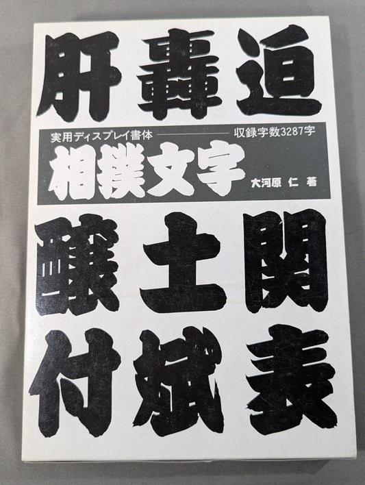 Sumo Characters: Display Typefaces You Can Use Directly